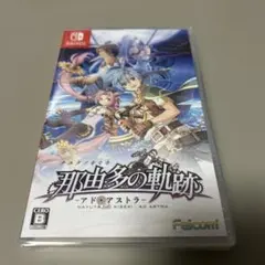 【新品未開封】那由多の軌跡 アド・アストラ