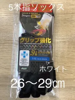 アクティバイタル プロ L-LL26〜29㎝ ホワイト 白 5本指サッカーねんざのサムネイル