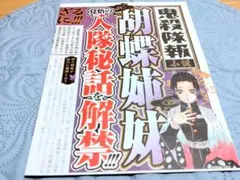 鬼滅の刃　鬼殺隊隊報　胡蝶しのぶ　ジャンプフェスタ　ジャンプ　2019