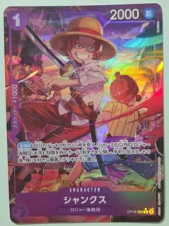 シャンクス Rパラレル