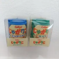 【新品・匿名配送】Calbee カルビー じゃがりこ コインホルダー 2点セット