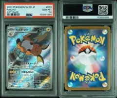 2026年最新】ライチュウar psa10の人気アイテム - メルカリ