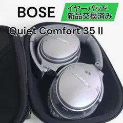 廃盤カラー Bose QuietComfort 35 II シルバー