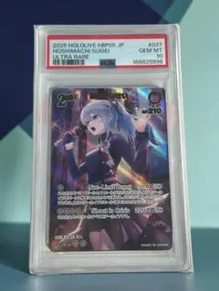 PSA10 별거리 수이세이 2025 HOLOLIVE hBP05