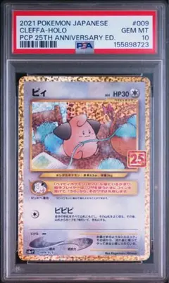 PSA10 ピィ 25th ANNIVERSARY 009/025 - メルカリ
