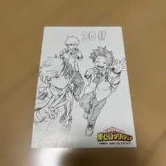 ヒロアカ 30巻特典 ポストカード