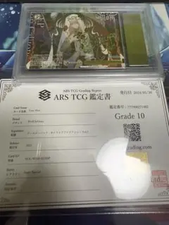 ARS鑑定 ARS10 Your Mori. ヴァイスシュヴァルツ ホロライブ ARS鑑定 ARS10 Your Mori. ヴァイスシュヴァルツ ホロライブ