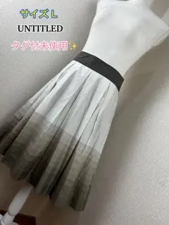 【タグ付き未使用】 UNTITLED アンタイトル スカート L