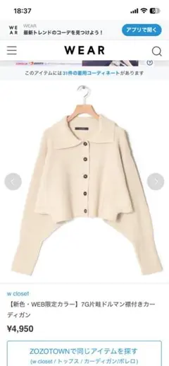 wcloset ドルマン襟付きカーディガン