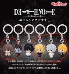 デスノート めじるしアクセサリー