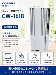2026年最新】コロナ ウインドエアコン cw-1618の人気アイテム - メルカリ