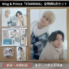 King&Prince キンプリ STARRING 特典5点セット スターリング