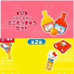 【4種類】マクドナルド ハッピーセット ハローキティ スポーツ