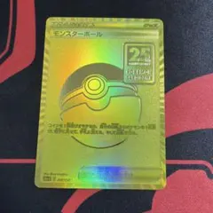 2026年最新】モンスターボール 25thの人気アイテム - メルカリ