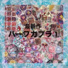 カプラ① 新作セール価格 防水転写シール - メルカリ