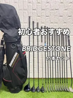 初心者おすすめ メンズ ゴルフクラブセット キャディバッグ付 ブリヂストンのサムネイル