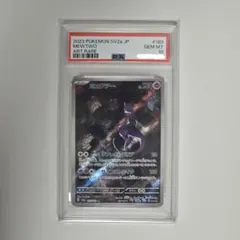 ミュウツー AR SV2a ポケモンカード　PSA10