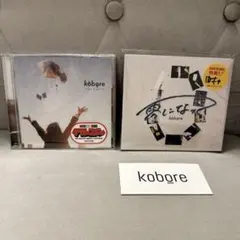 【美品】kobore CD まとめ売り ステッカー付き