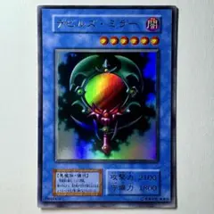 【極美品】遊戯王 初期 デビルズミラー ウルトラレア