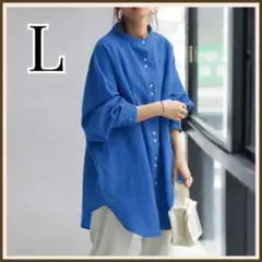 【新品】　バンドカラーシャツ レディース 長袖 ゆったり 体型カバー L ブルー
