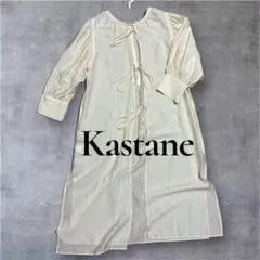 Kastane カスタネ 2WAY 前後着用 リネン混 ワンピース 羽織　麻