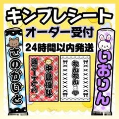 24時間以内発送❤︎ キンブレシートオーダー受付中❤︎【通常版】 最短24時間以内発送♡キンブレシートオーダー受付中♡【シンプル版