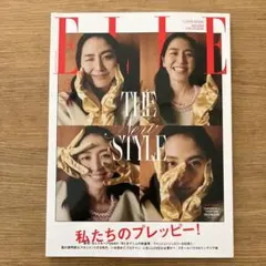 エル・ジャポン特別版　2026年5月(雑誌のみ)のサムネイル