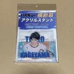 2026年最新】ハイキュー 影山飛雄 横断幕の人気アイテム - メルカリ