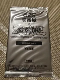 2026年最新】遊戯王 coco壱の人気アイテム - メルカリ