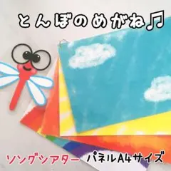 とんぼのめがね♫ 保育教材　ペープサート　パネルシアター　壁面　誕生会　出し物秋