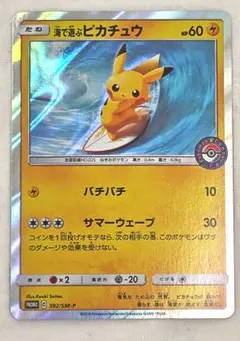 海で遊ぶピカチュウ ポケモンセンターパック