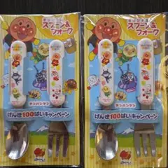 アンパンマン オリジナルスプーン&フォーク 2セット 非売品