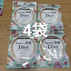 Sweet習慣 Diet 30日分 ×4袋 未開封のサムネイル
