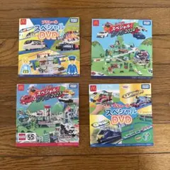 プラレール・トミカ スペシャル DVD 4枚セット