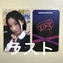 babymonster パリタ ktown4u musicart トレカ　4枚 babymonster パリタ ktown4u musicart トレカ 4枚 - メルカリ