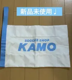 【新品未使用！】SOCCER SHOP KAMO シューズケース
