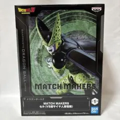 ②ドラゴンボールZ MATCH MAKERS セル フィギュアのサムネイル