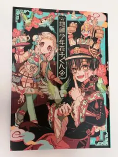 2026年最新】地縛少年花子くん 画集 2の人気アイテム - メルカリ