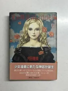星の時計のLiddell 1・2・3セット(絶版) 星の時計のLiddell 1~最新巻 [マーケットプレイス コミックセット