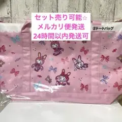 新品　トート　メゾピアノ　くじ　まとめ売り　セット売り可能