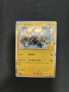 ゼクロム