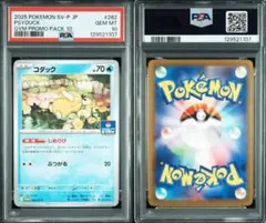 PSA10 コダック プロモ SV-P 262 プロモカードパック - メルカリ