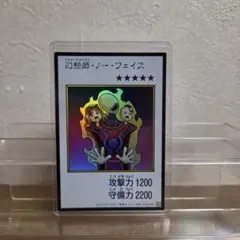 イリュージョニスト　ノーフェイス　カラー　ウルトラレア