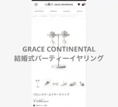 イヤリング バロックパール結婚式 パーティーGRACE CONTINENTALのサムネイル