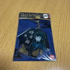 鬼滅の刃 アクリルキーホルダー 時透無一郎