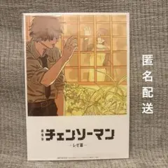 匿名配送*チェンソーマン レゼ萹 映画入場者プレゼント第8弾 ビジュアルカード