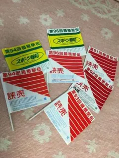 箱根駅伝フラッグ5本セット 箱根駅伝フラッグ5本セット