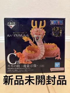 【未開封品】一番くじ ワンピース 魂豪示像 A賞 カイドウ＋A賞 モモの助 Amazon.co.jp: モモの助 大龍変化 -魂豪示像- ラストワンVer