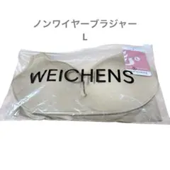 新品‼️ベージュ ノンワイヤーブラジャー 吸汗 速乾 Lサイズ 美品 シンプル