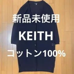 新品未使用 KEITH Vネックニットロングカーディガンのサムネイル